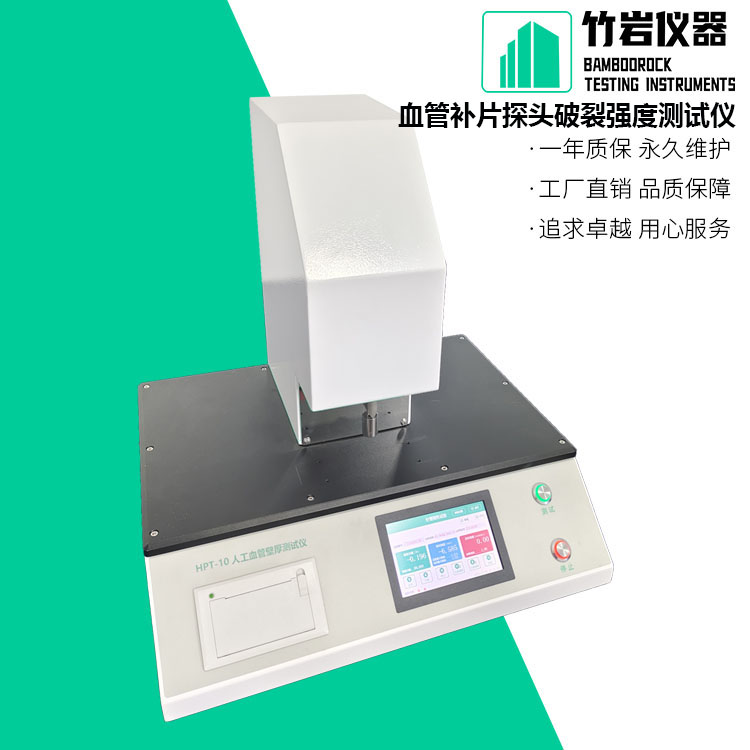 血管补片探头破裂强度测试仪1.jpg 血管补片探头破裂强度测试仪