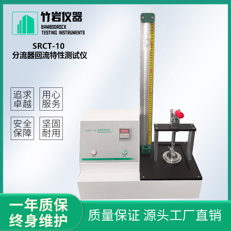 SRCT-10 1.jpg 分流器回流特性测试仪