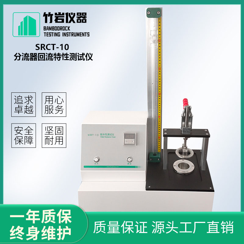 SRCT-10 2.jpg 分流器回流特性测试仪