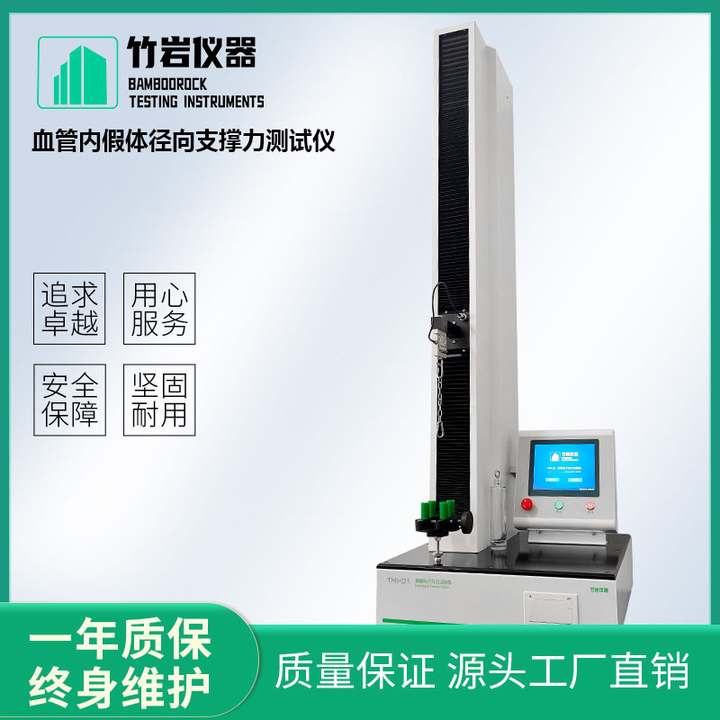 血管内假体径向支撑力测试仪5.jpg 血管内假体径向支撑力测试仪
