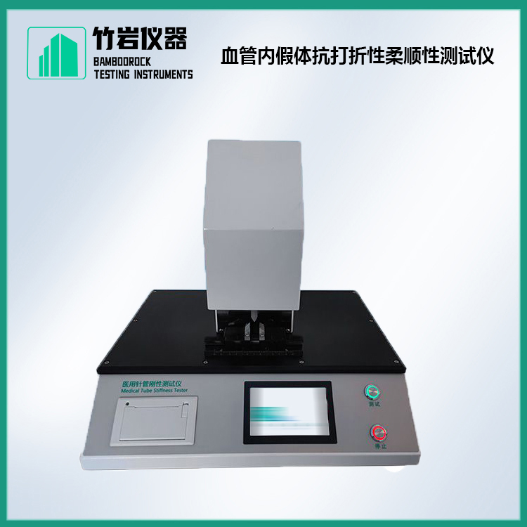 血管内假体抗打折性柔顺性测试仪2.jpg 血管内假体抗打折性柔顺性测试仪