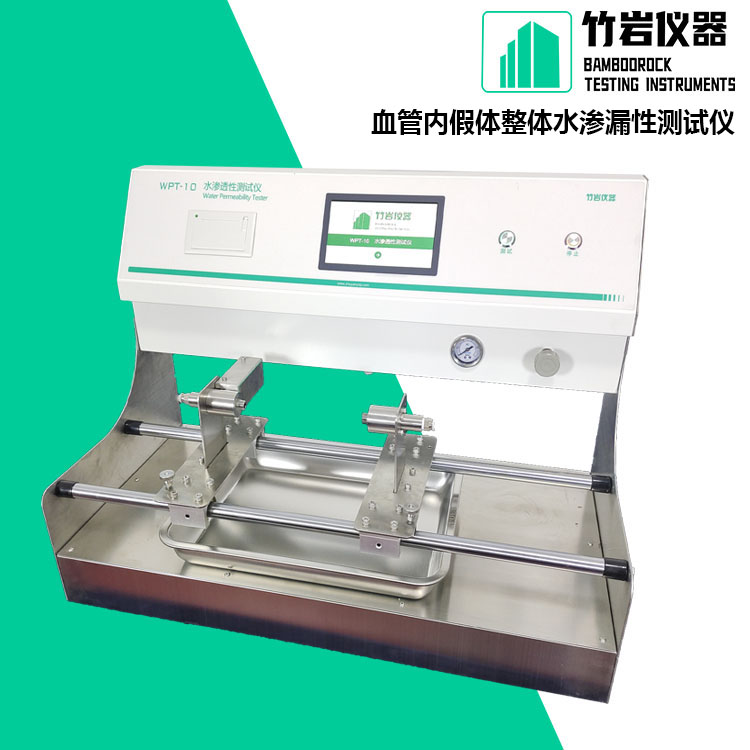 血管内假体整体水渗漏性测试仪1.jpg 血管内假体整体水渗漏性测试仪