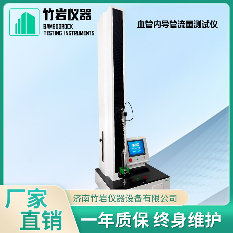 血管内导管流量测试仪2.jpg 血管内导管流量测试仪