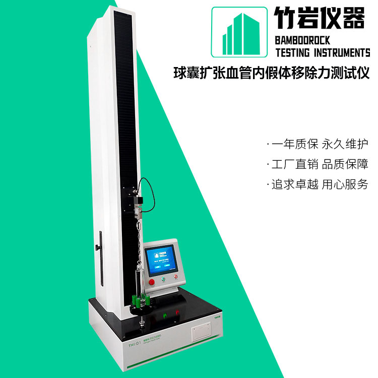 球囊扩张血管内假体移除力测试仪6.jpg 球囊扩张血管内假体移除力测试仪