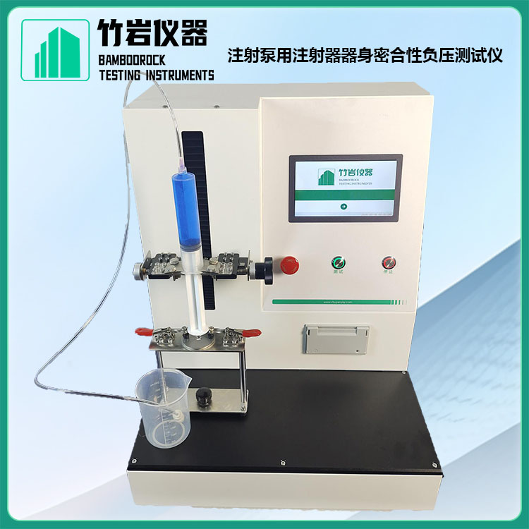 注射泵用注射器器身密合性负压测试仪1.jpg 注射泵用注射器器身密合性负压测试仪