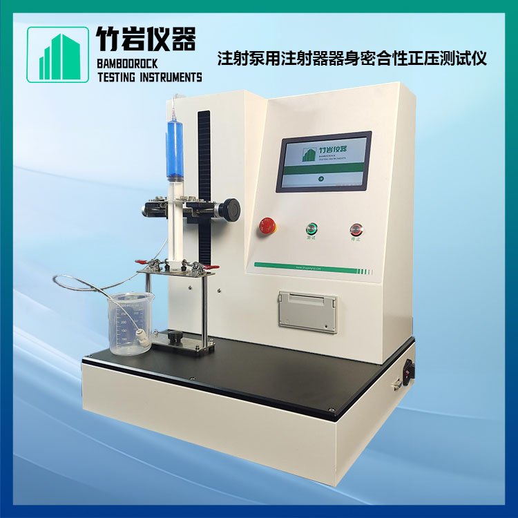 注射泵用注射器器身密合性正压测试仪9.jpg 注射泵用注射器器身密合性正压测试仪