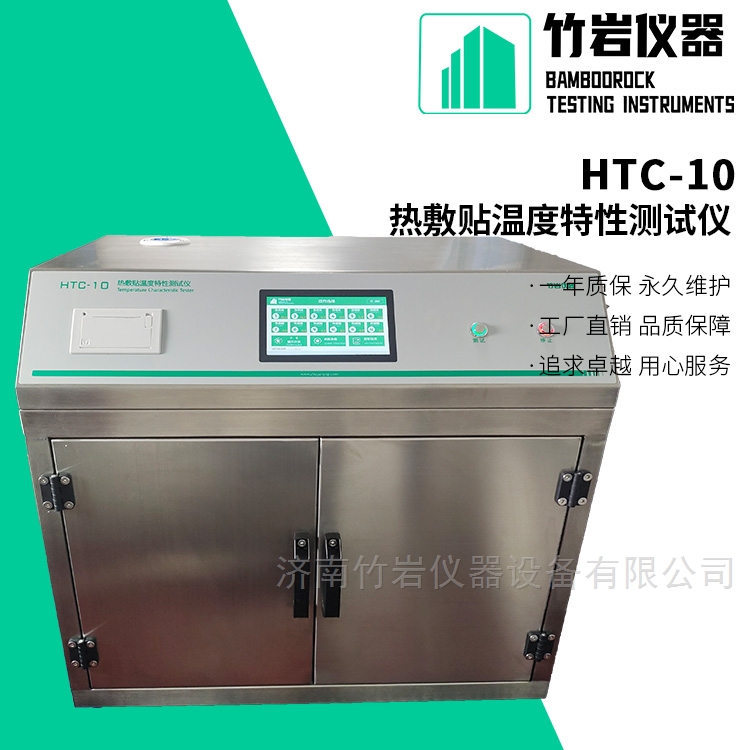 暖宝宝持续发热时间检测仪