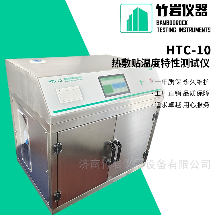 暖宫贴最高温度测定仪