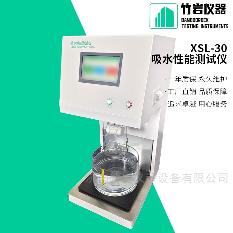 卫生纸吸油性能测定仪