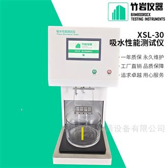 生活用纸吸水性测试仪