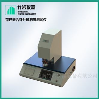荷包缝合针针锋利度测试仪