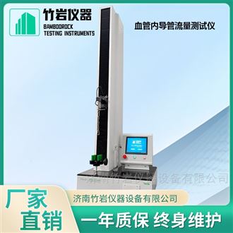 血管内导管流量测试仪