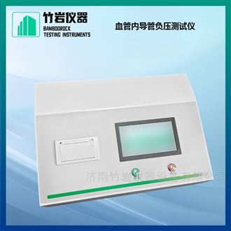 血管内导管负压测试仪