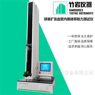 球囊扩张血管内假体移除力测试仪