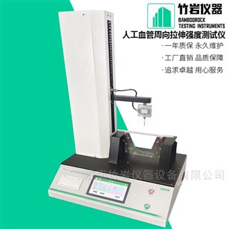 人工血管周向拉伸强度测试仪