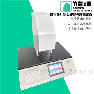 血管补片探头破裂强度测试仪