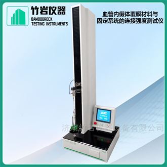 覆膜材料与固定系统的连接强度测试仪