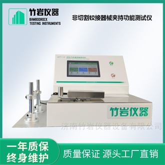 非切割铰接器械夹持功能测试仪